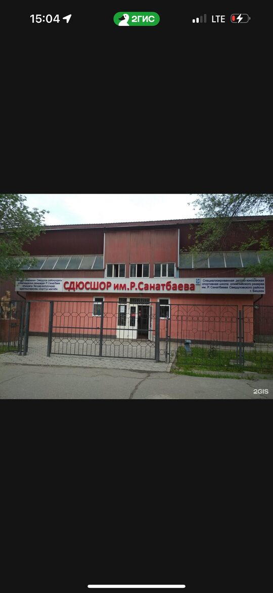 СДЮСШОР им. Раатбека Санатбаева